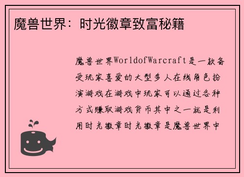 魔兽世界：时光徽章致富秘籍