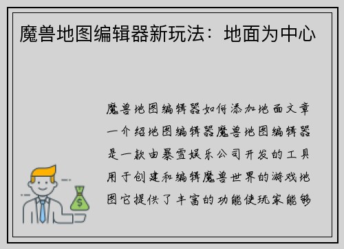 魔兽地图编辑器新玩法：地面为中心