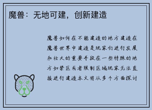 魔兽：无地可建，创新建造